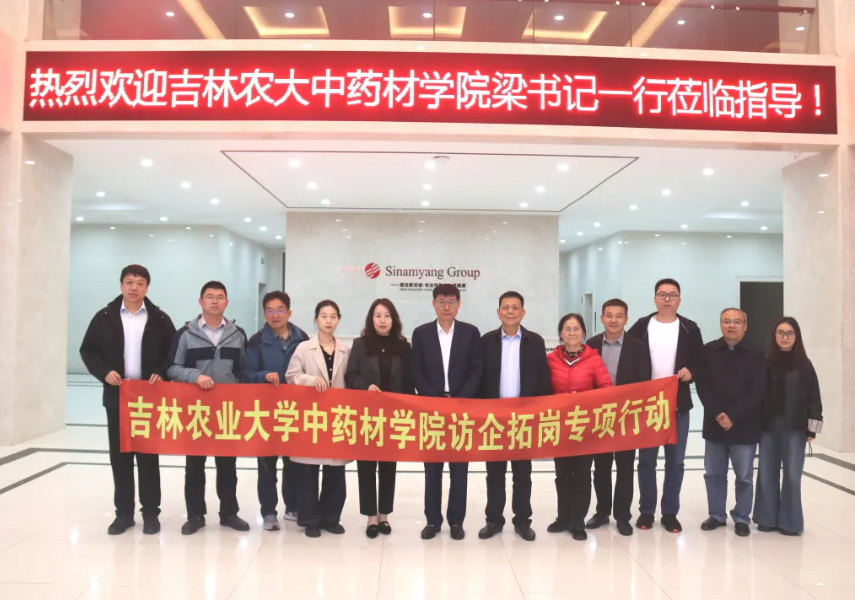 深化校企合作，共谋绿色发展——吉林农业大学中药材学院领导莅临新南洋集团考察指导
