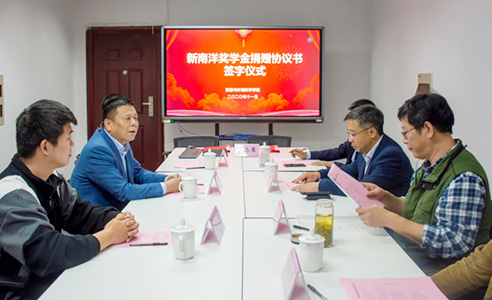 新南洋奖学金捐赠协议书签字仪式