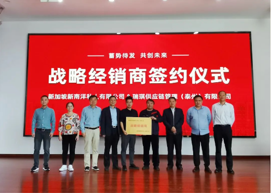 蓄势待发 共创未来——新加坡新南洋集团战略经销商签约仪式圆满举行