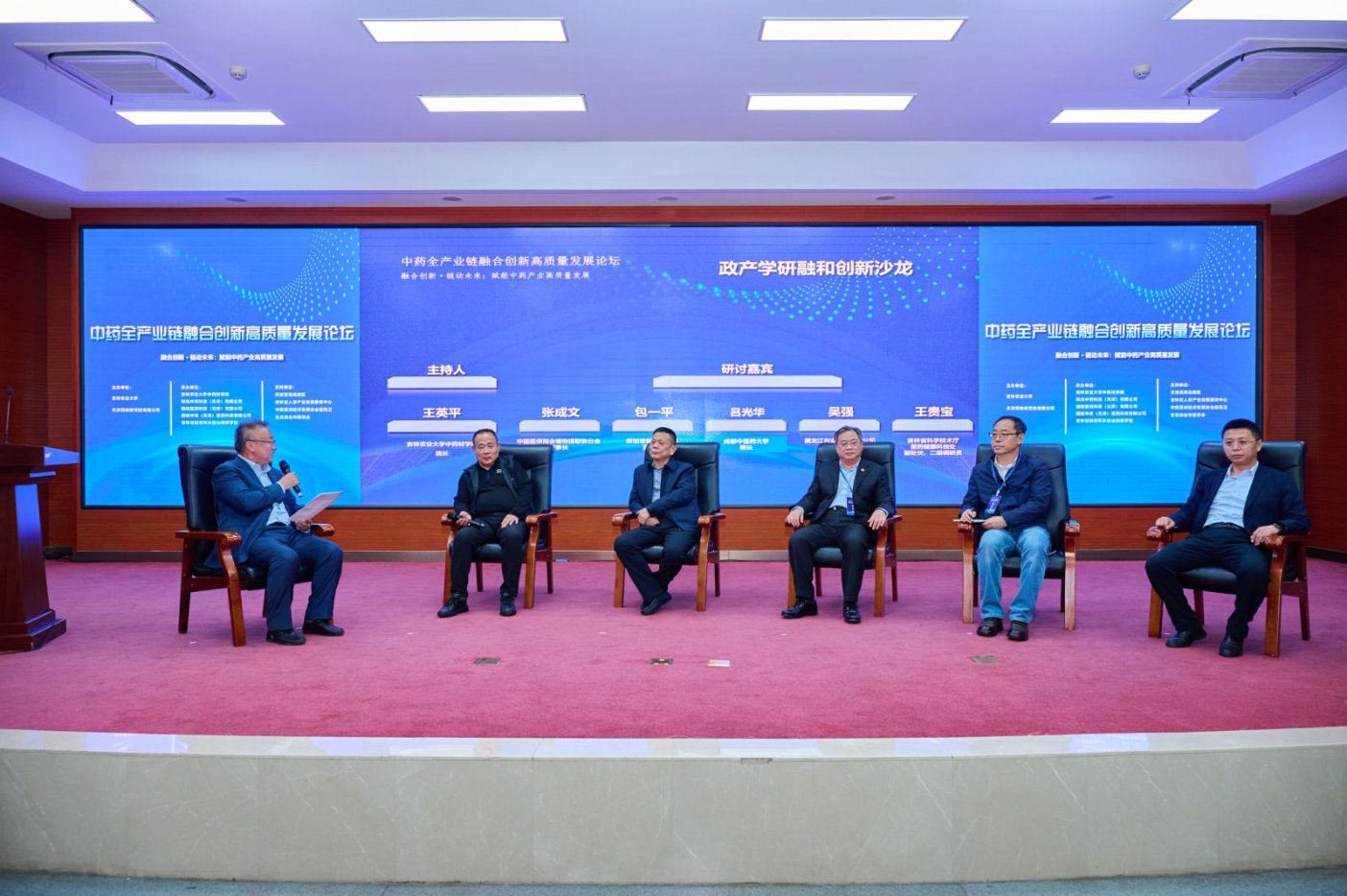 共话融合创新，赋能中药产业 | 新南洋国际集团参加吉林农业大学中药行业校友会成立仪式暨中药全产业链融合创新高质量发展论坛