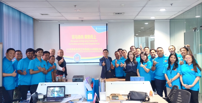 策马扬帆，乘势而上 | 2025年新南洋印尼工作总结暨2026年启动大会顺利举行