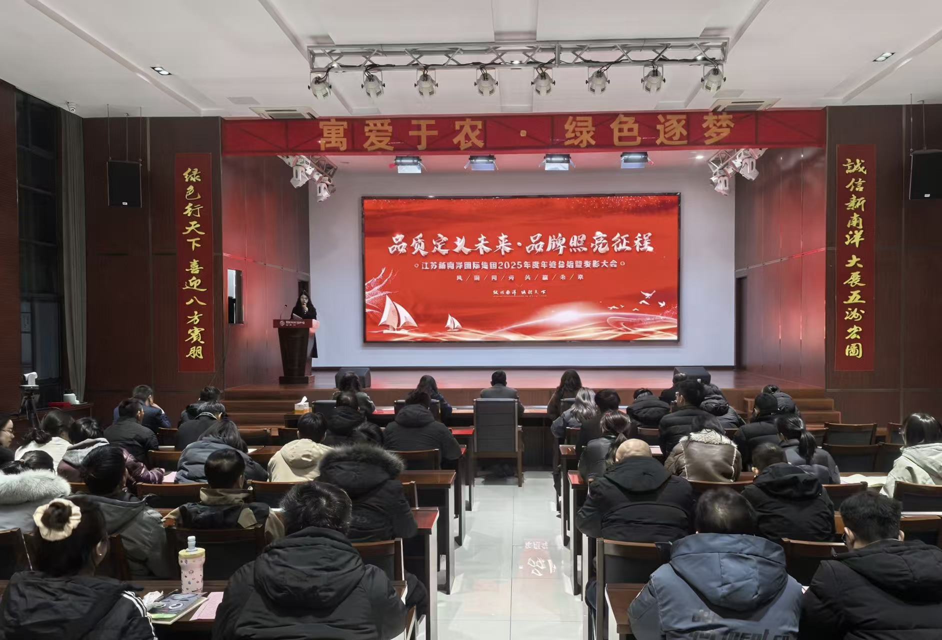 品质定义未来·品牌照亮征程——新加坡新南洋集团2025年度年终总结暨表彰大会顺利召开